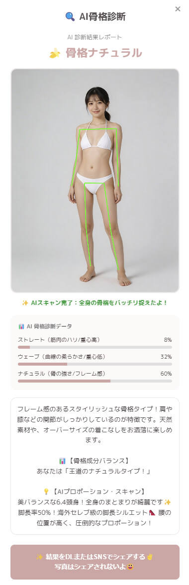 診断画面サンプル (タップで拡大)